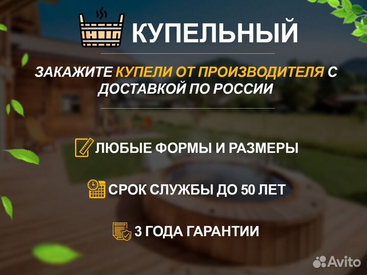 Купель для бани со вставкой