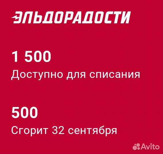 Бонусы в Эльдорадо до 1000 скидка