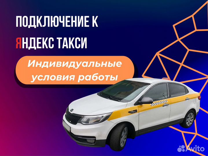 Яндекс такси водитель подработка