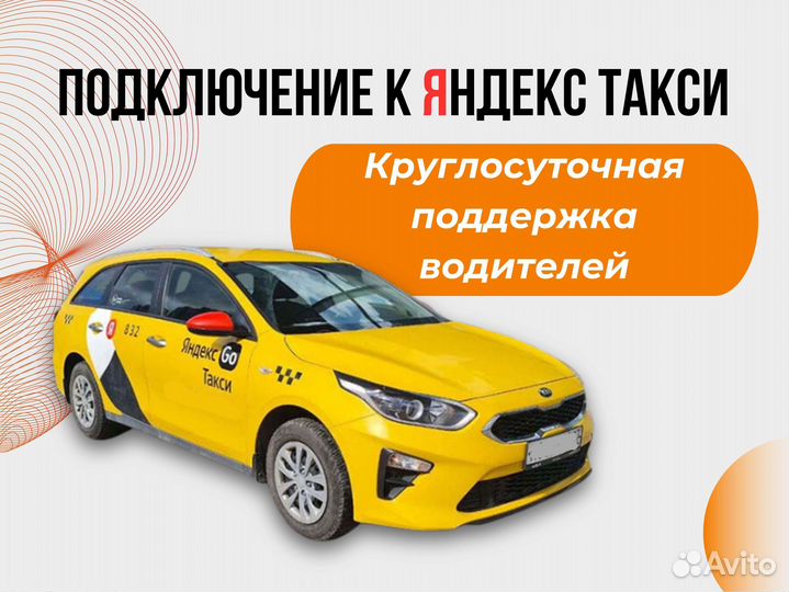 Водитель яндекс такси Работа