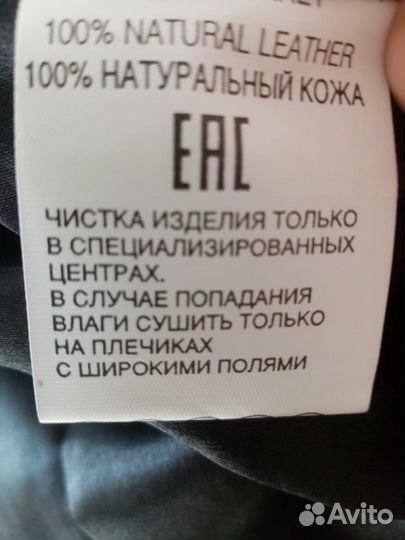 Кожаная куртка