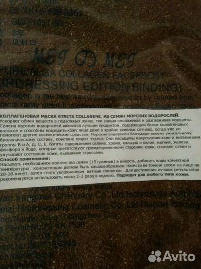 Маска для лица. Легендарная Etreta collagene