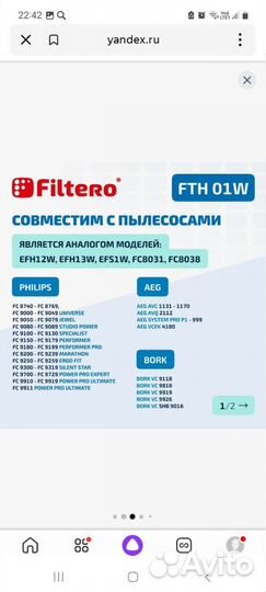 Фильтр для пылесоса philips