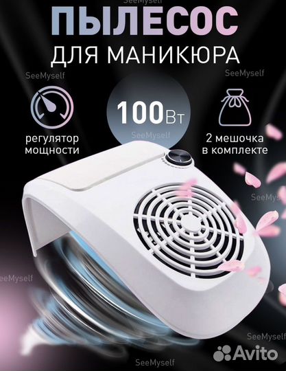 Пылесос для маникюра