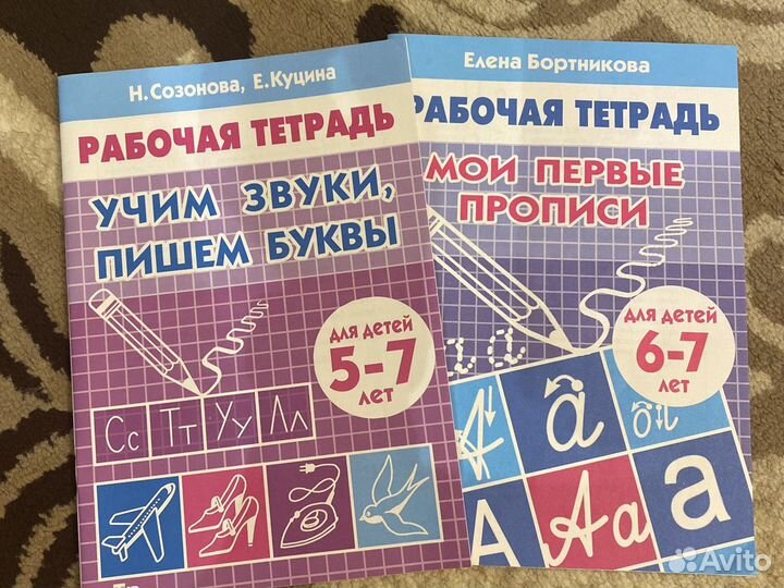 Рабочие тетради, 2 шт. 5-7 лет и 6-7 лет