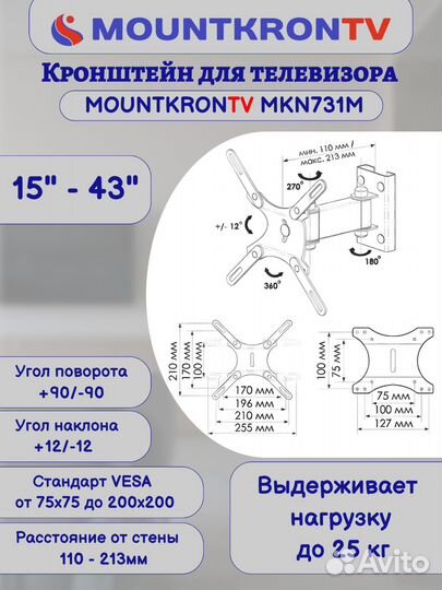 Кронштейн для тв 15