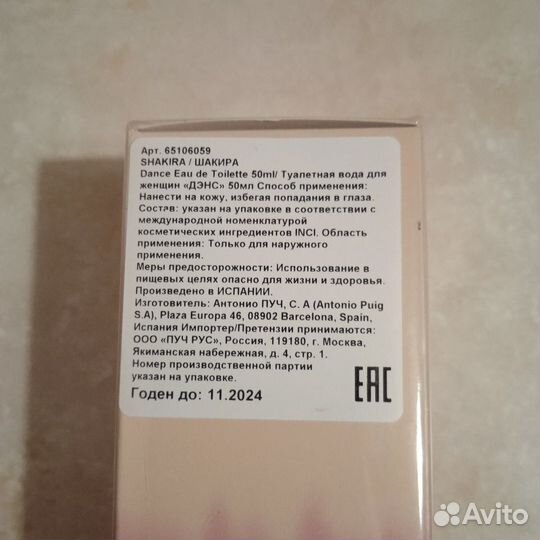 Туалетная вода Шакира 50мл