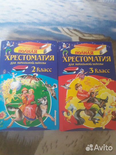 Хрестоматия(цена за 2 учебника)