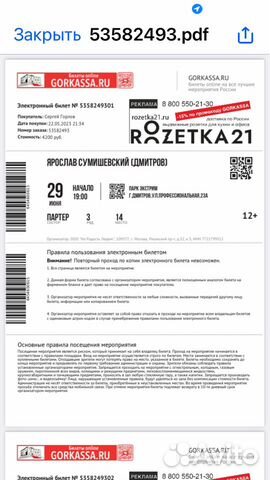 Билеты на концерт Ярослава Сумишевского объявление продам