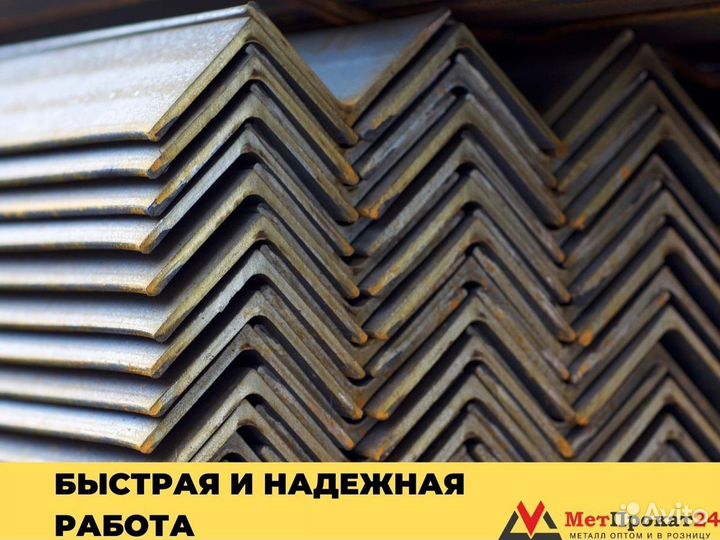 Уголок металлический 75х 75 х5 мм