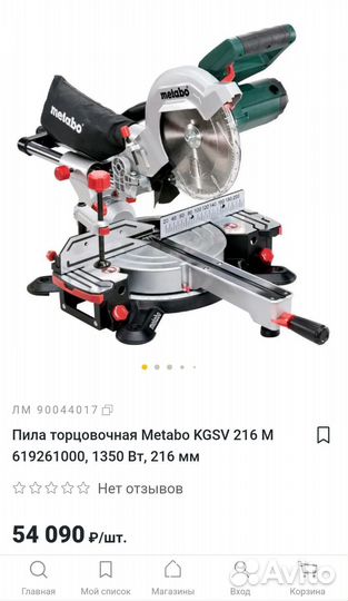 Metabo kgsv 216 m