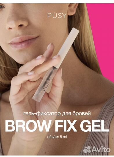 Гель для бровей фиксатор Pusy