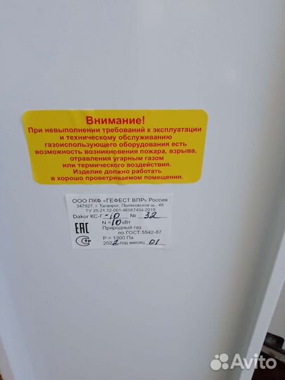 Газовый котел напольный