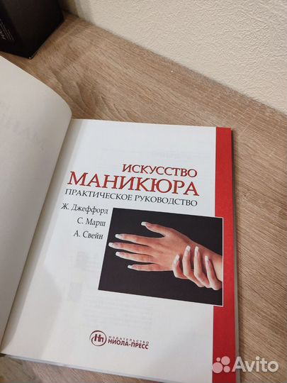 Книга искусство маникюра. Практическое руководство