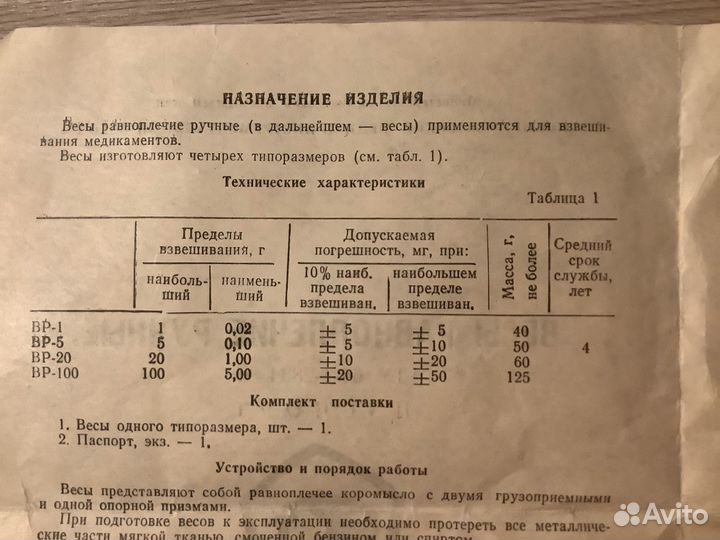 Весы равноплечие