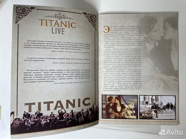 Журнал Титаник live оркестр