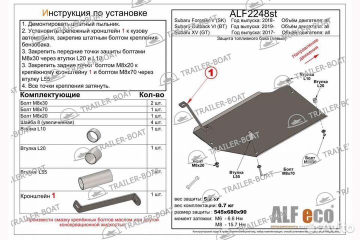 Защита топливного бака (правый) Subaru Forester 18-нв V (SK) V-all сталь, 2 мм 49466