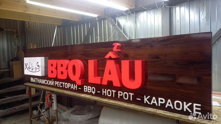 Рекламная вывеска Ресторан