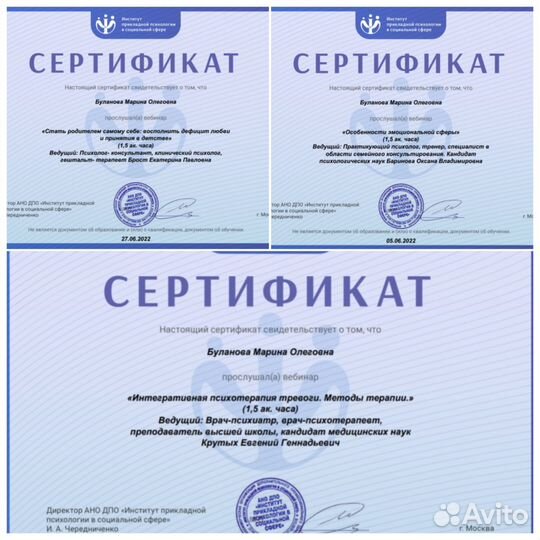 Психолог онлайн