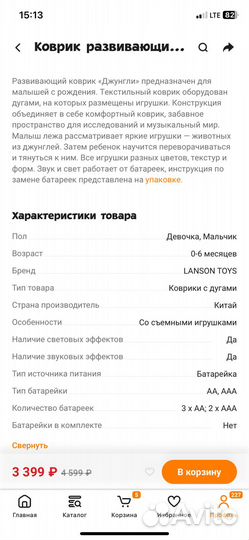 Развивающий коврик детский