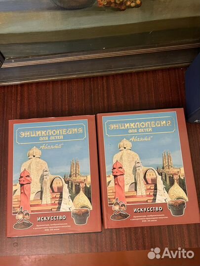 Аванта Энциклопедия для детей искусство 2 части