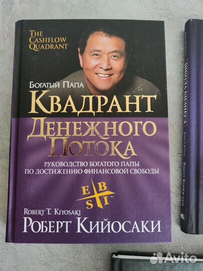 Книги Роберта Кийосаки как новые