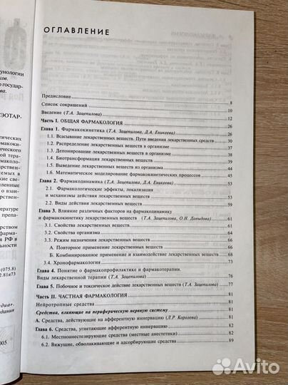 Р. Аляутдин / Фармакология