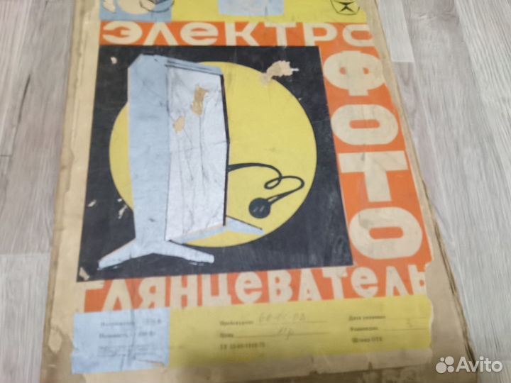 Фтогленциватель