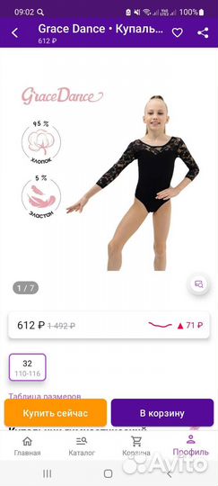 Купальник для танцев и гимнастики