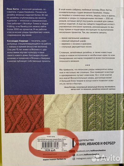 Книга по вязанию Коллекция японских узоров