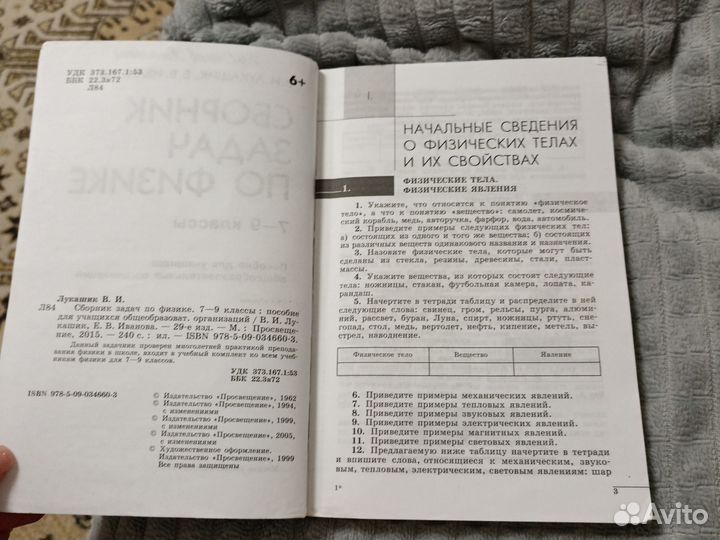 Сборник задач по физике 7-9 класс Лукашик
