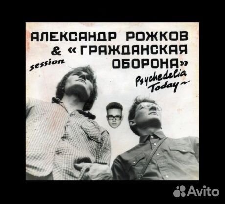 Гражданская оборона - Psychedelia Today (2CD, Dig