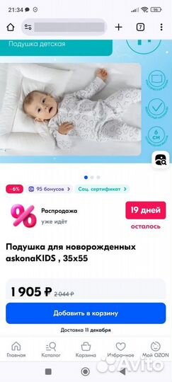 Подушка Аскона детская Baby Cloud 1+,35 х 55, 6 см