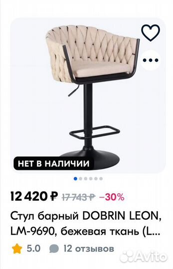 Стул барный dobrin