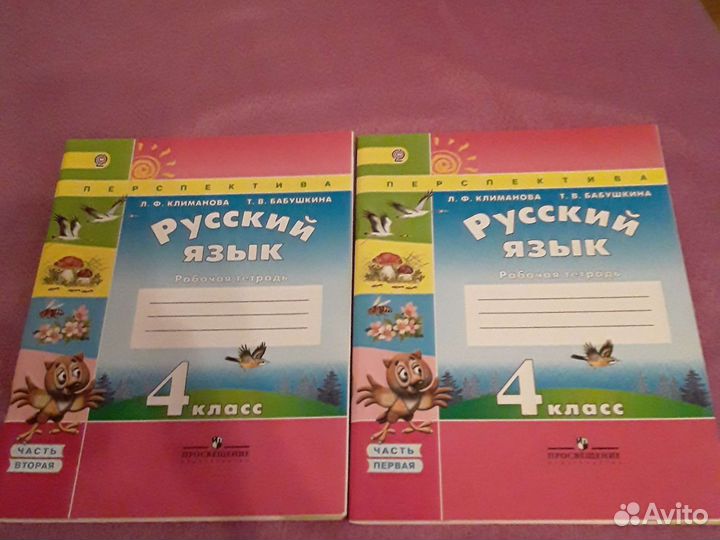Рабочие тетради Перспектива 4 класс