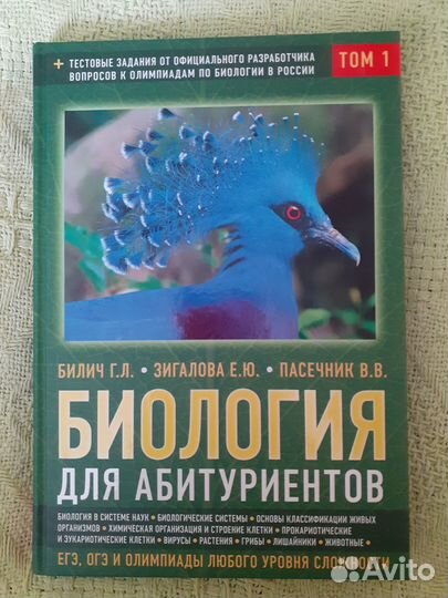 Пособие по биологии (Биология для абитуриентов)
