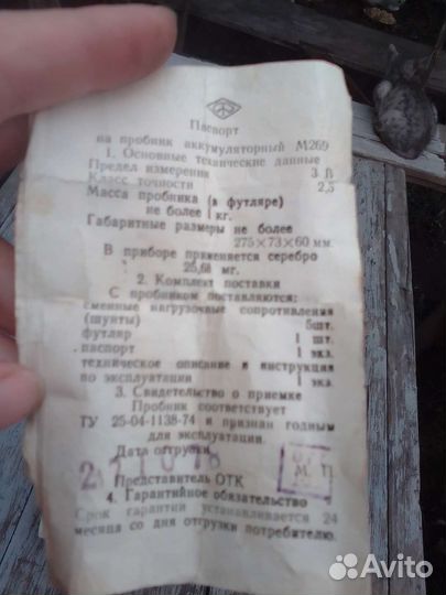 Пробник аккумуляторный М269 СССР 1978 г