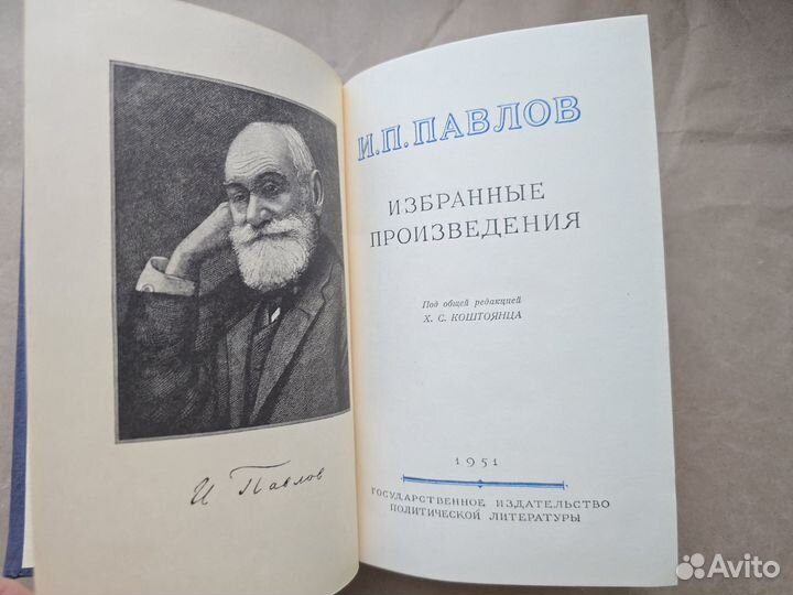 Павлов И П избранные произведения 1954