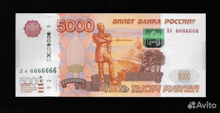 Банкнота красивый номер 6666666