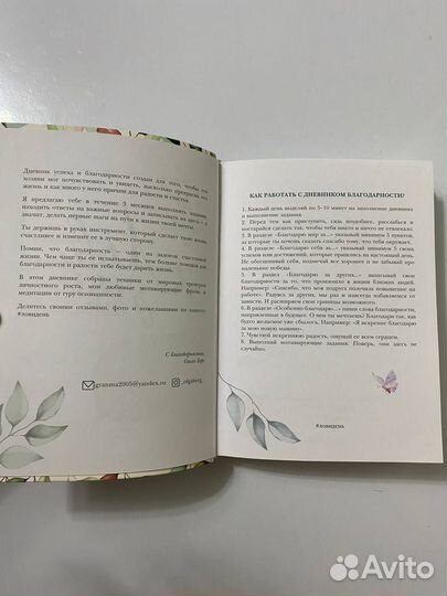 Дневник благодарности