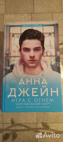 Книга Анны Джейн