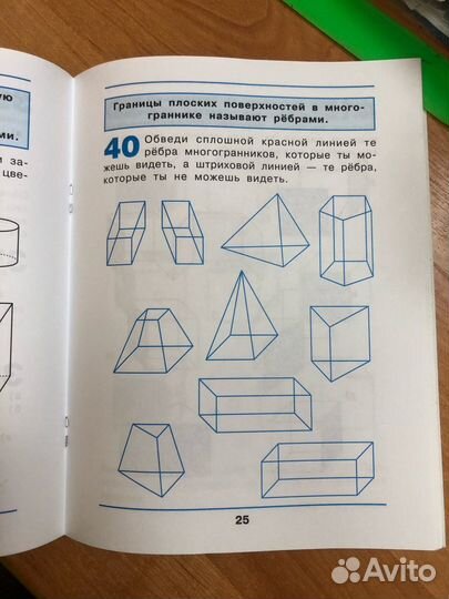 Истомина. Наглядная геометрия 2 кл Тетрадь