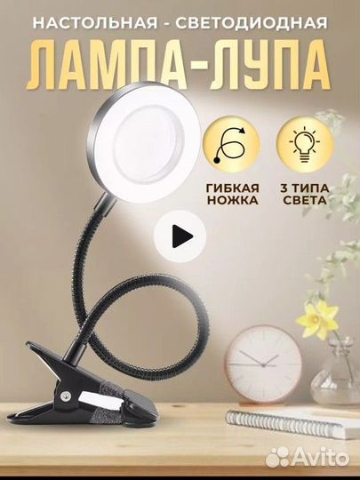 Лампа лупа настольная для мастеров