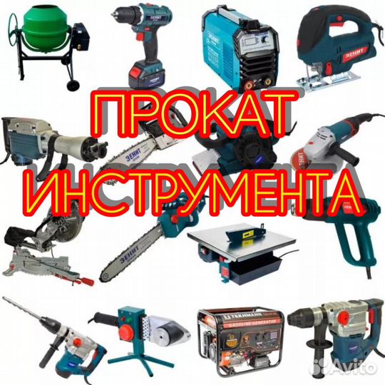 Аренда инструмента