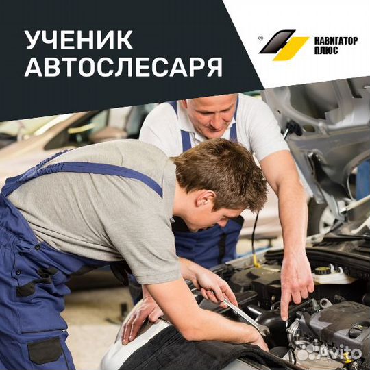 Ученик автомеханика автослесаря