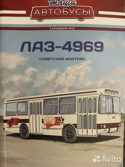 Наши автобусы спецвыпуск