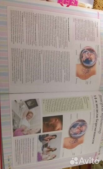 Книга для будующих мам