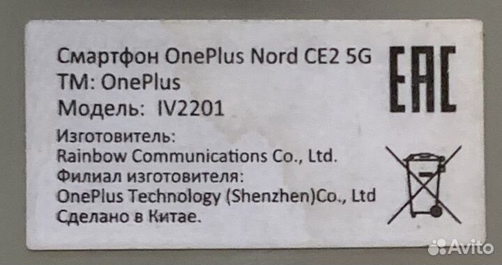 OnePlus Nord CE 2 5G, 8/128 ГБ