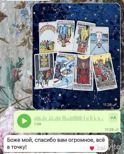 Расклады на картах Таро Гадание Таролог