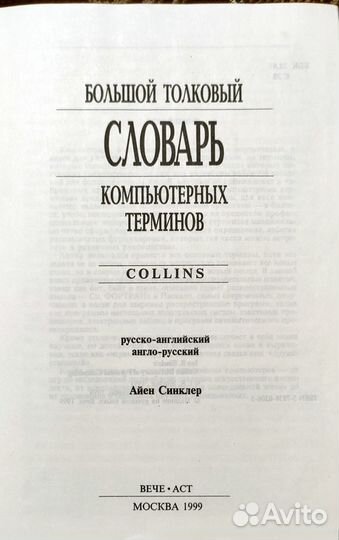 Словарь компьютерных терминов